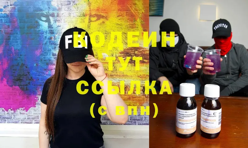 Кодеиновый сироп Lean Purple Drank  Мамадыш 